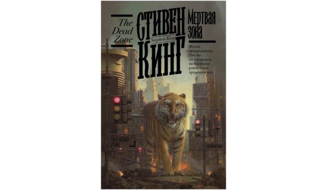 Мертвая зона Мертвая зона