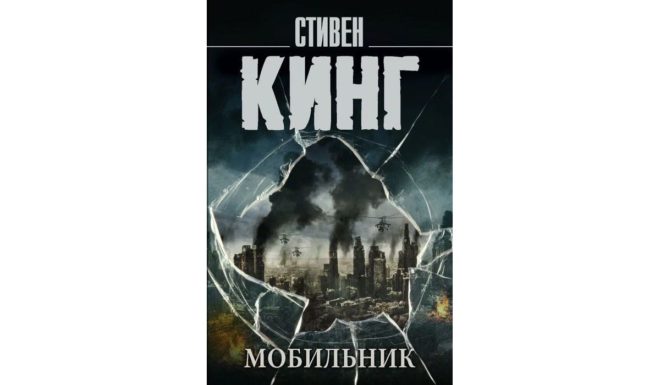 Мобильник Мобильник