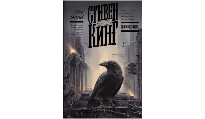 Противостояние Противостояние