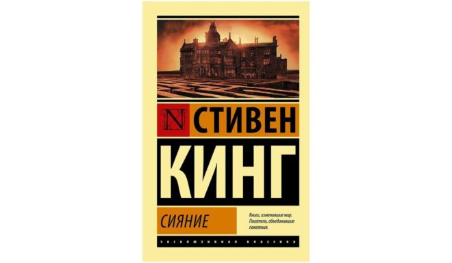 Сияние Сияние