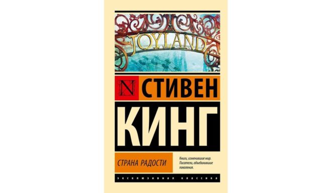 Страна радости Страна радости