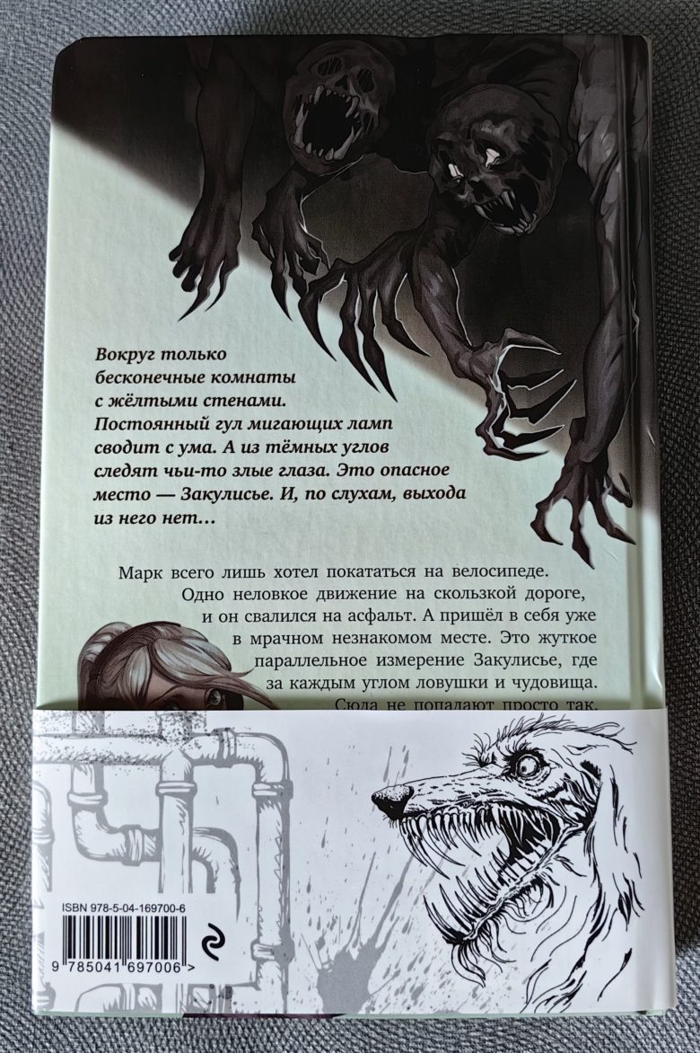 Закулисье. Заговор безликих