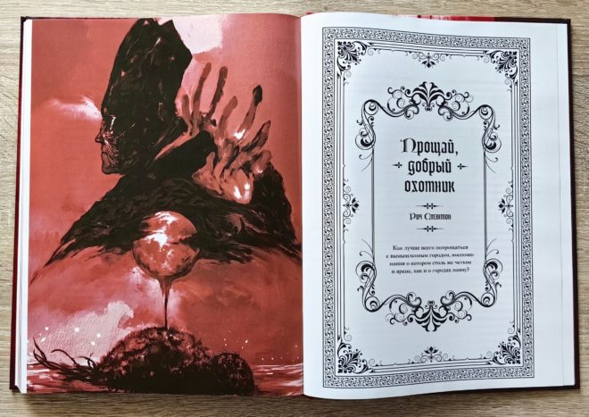 «Bloodborne. Антология. Отголоски крови» «Bloodborne. Антология. Отголоски крови»