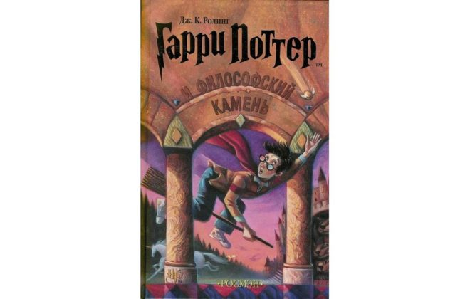 Книги о Гарри Поттере (Джоан Роулинг) Книги о Гарри Поттере (Джоан Роулинг)