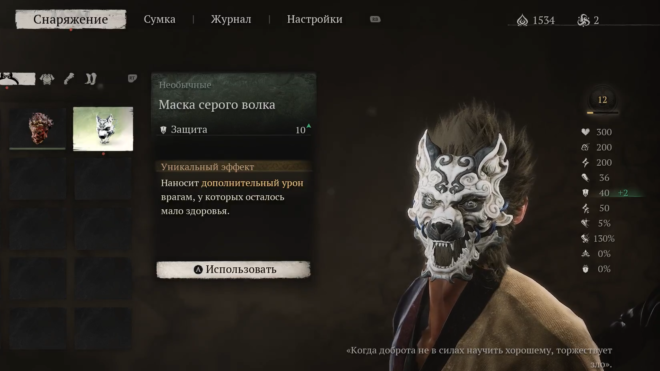 Награда за победу над Лин Сюй-цзы в Black Myth: Wukong Награда за победу над Лин Сюй-цзы в Black Myth: Wukong