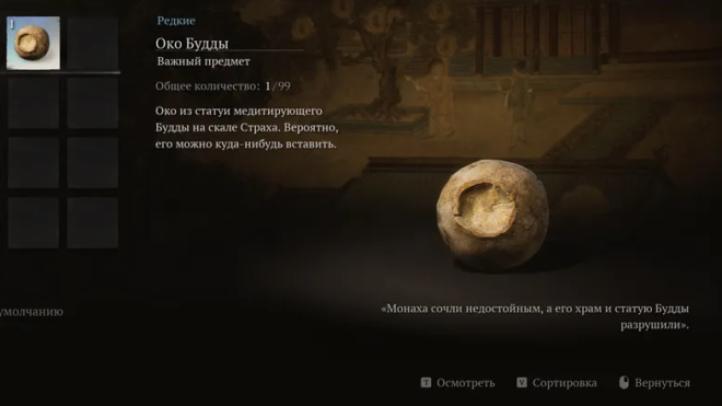 Око Будды в Black Myth: Wukong
