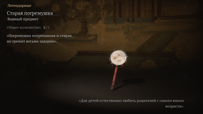 Как получить погремушку Black Myth: Wukong Как получить погремушку Black Myth: Wukong