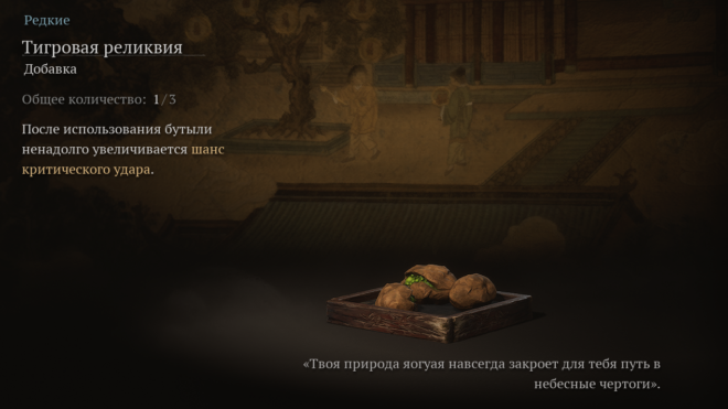 Что находится в золотой шкатулке под Храмом Крадущегося тигра в Black Myth: Wukong Что находится в золотой шкатулке под Храмом Крадущегося тигра в Black Myth: Wukong