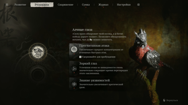 Награда за победу над Черным медведем-гуаем в Black Myth: Wukong Награда за победу над Черным медведем-гуаем в Black Myth: Wukong