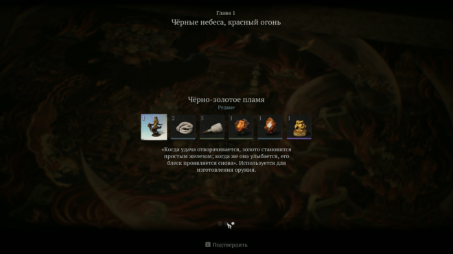 Награда за победу над Черным медведем-гуаем в Black Myth: Wukong Награда за победу над Черным медведем-гуаем в Black Myth: Wukong