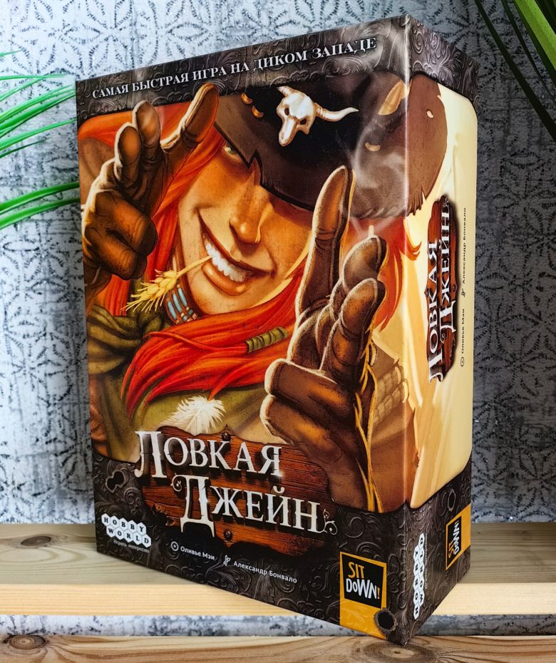 Ловкая Джейн