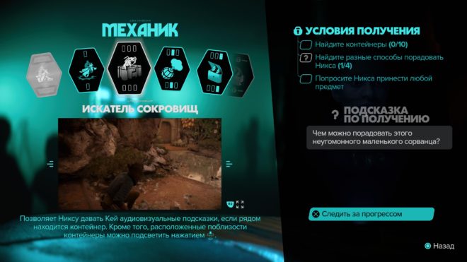 Гайд Star Wars Outlaws – Как порадовать Никса Гайд Star Wars Outlaws – Как порадовать Никса