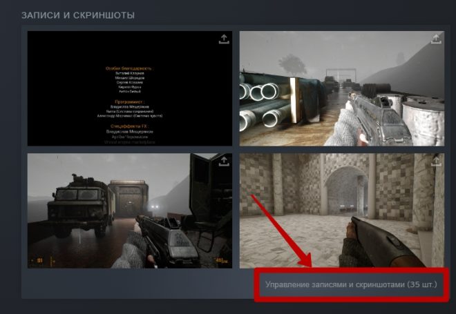 Как опубликовать скриншот в Steam Как опубликовать скриншот в Steam