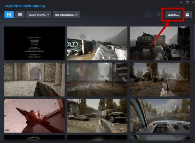 Как опубликовать скриншот в Steam Как опубликовать скриншот в Steam