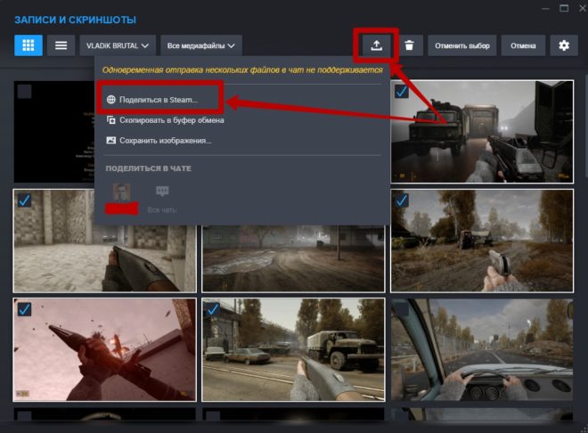 Как опубликовать скриншот в Steam Как опубликовать скриншот в Steam
