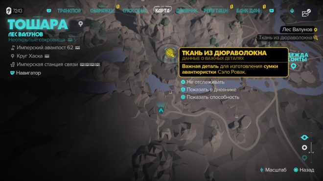 Гайд Star Wars Outlaws – Как получить ткань из дюраволокна