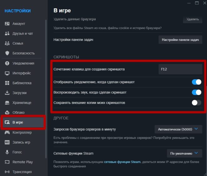 Как сделать скриншот в Steam Как сделать скриншот в Steam