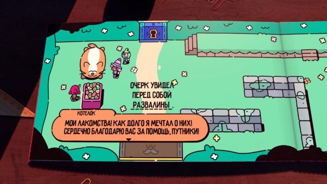 The Plucky Squire (Отважный паж) The Plucky Squire (Отважный паж)