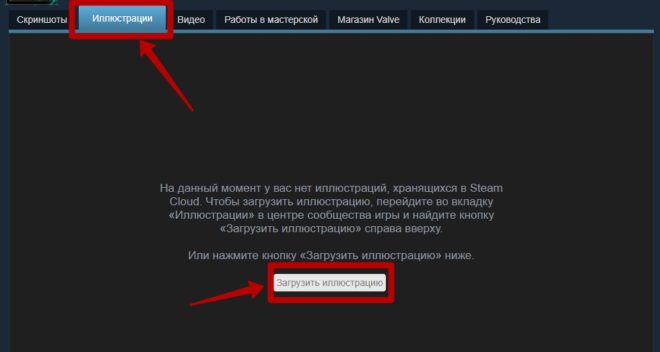 Как опубликовать скриншот в Steam Как опубликовать скриншот в Steam