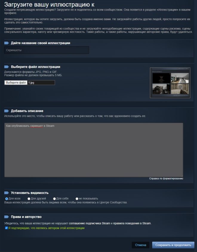 Как опубликовать скриншот в Steam Как опубликовать скриншот в Steam