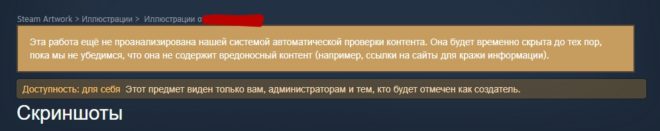 Как опубликовать скриншот в Steam Как опубликовать скриншот в Steam