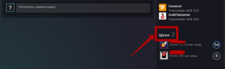 Как удалить друга в Steam