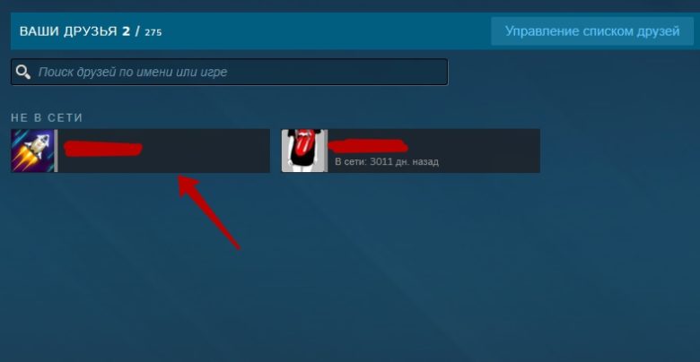 Как удалить друга в Steam