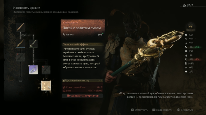 Награда за победу над Синим луном в Black Myth: Wukong Награда за победу над Синим луном в Black Myth: Wukong