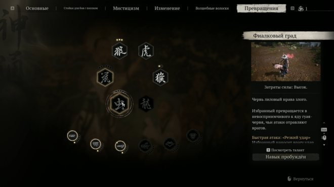 Награда за победу над Даосом Ми в Black Myth: Wukong Награда за победу над Даосом Ми в Black Myth: Wukong