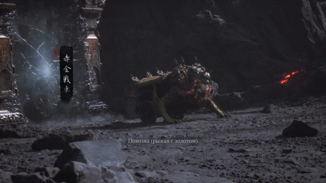 Как найти и победить Повозку (алую с серебром) в Black Myth: Wukong Как найти и победить Повозку (алую с серебром) в Black Myth: Wukong
