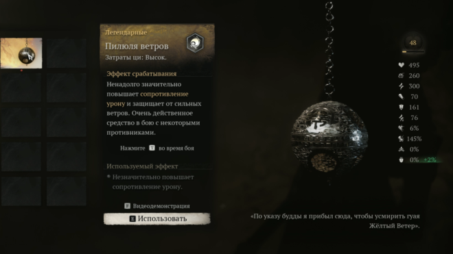 Как получить Пилюлю ветров в Black Myth: Wukong Как получить Пилюлю ветров в Black Myth: Wukong