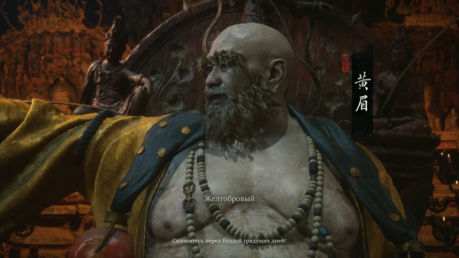 Первая встреча с Желтобровым в Black Myth: Wukong Первая встреча с Желтобровым в Black Myth: Wukong