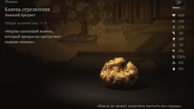 Как помочь кабану протрезветь в Black Myth: Wukong Как помочь кабану протрезветь в Black Myth: Wukong
