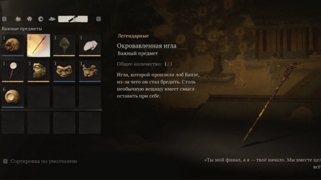 Награда за победу над Чжу Бацзе в Black Myth: Wukong Награда за победу над Чжу Бацзе в Black Myth: Wukong