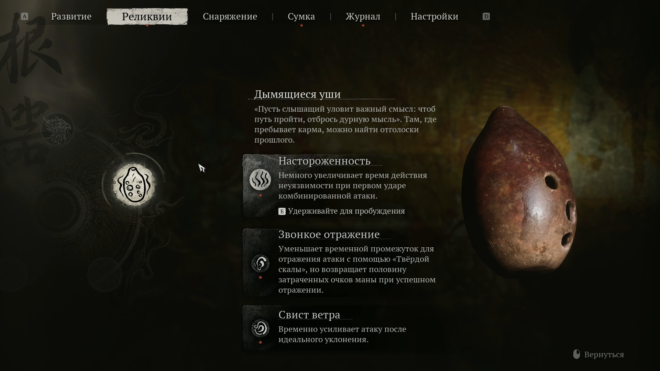 Награды за победу над Мудрецом Желтый Ветер в Black Myth: Wukong Награды за победу над Мудрецом Желтый Ветер в Black Myth: Wukong