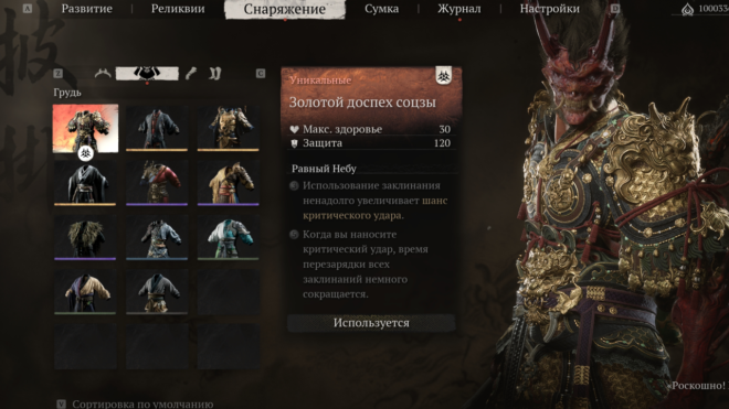 Как получить Золотой доспех соцзы в Black Myth: Wukong Как получить Золотой доспех соцзы в Black Myth: Wukong