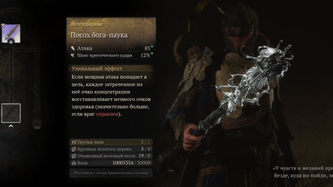 Награда за победу над Лиловой паучихой в Black Myth: Wukong Награда за победу над Лиловой паучихой в Black Myth: Wukong