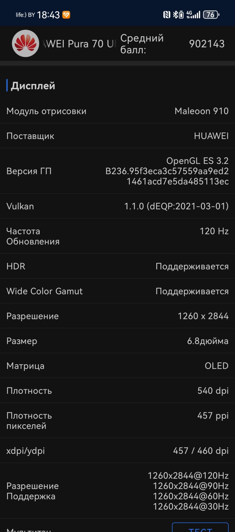 HUAWEI Pura 70 Ultra