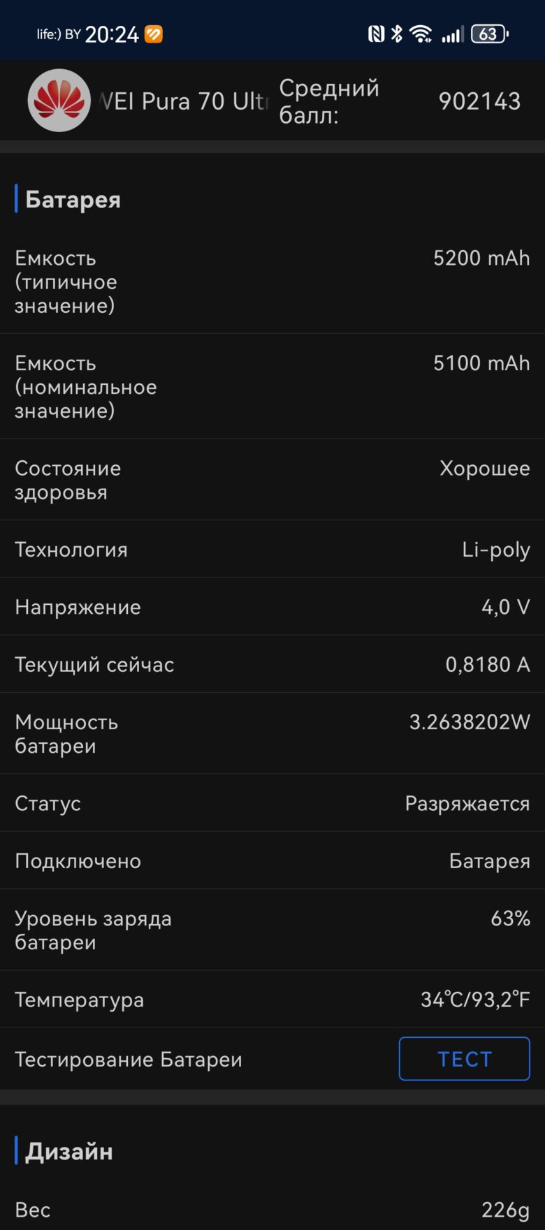 HUAWEI Pura 70 Ultra