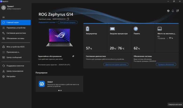 Обзор игрового ноутбука ASUS ROG Zephyrus G14 2024