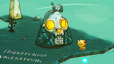 Гайд Сat Quest — как найти пиратский клад