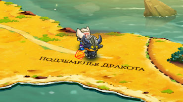 Гайд Cat Quest II — как получить снаряжение Дракота