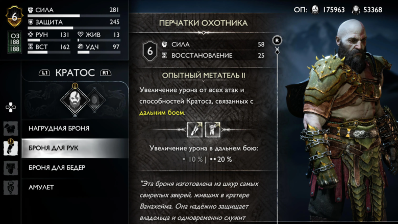 Перчатки охотника в God of War Ragnarok