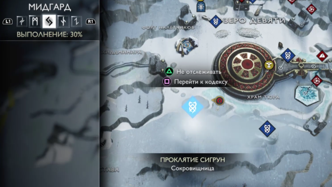 Как попасть в сокровищницу Сигрун в God of War Ragnarok Как попасть в сокровищницу Сигрун в God of War Ragnarok