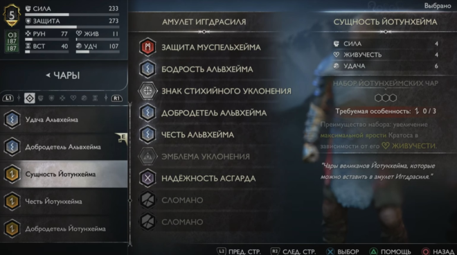 Как найти чары амулета «Сущность Йотунхейма» в God of War Ragnarok Как найти чары амулета «Сущность Йотунхейма» в God of War Ragnarok