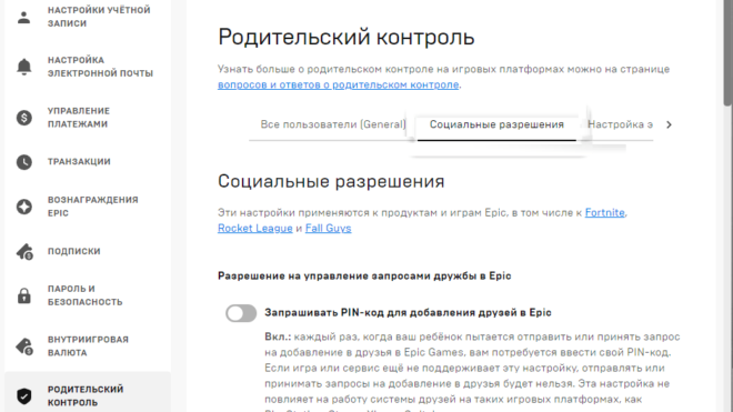 Как отключить родительский контроль в Epic Games Как отключить родительский контроль в Epic Games
