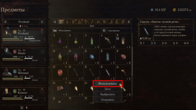Как использовать свиток «Знаток лесной речи» в Dragon's Dogma 2 Как использовать свиток «Знаток лесной речи» в Dragon's Dogma 2