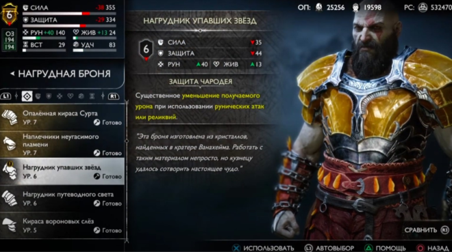 Как получить броню Упавших звезд в God of War Ragnarok Как получить броню Упавших звезд в God of War Ragnarok