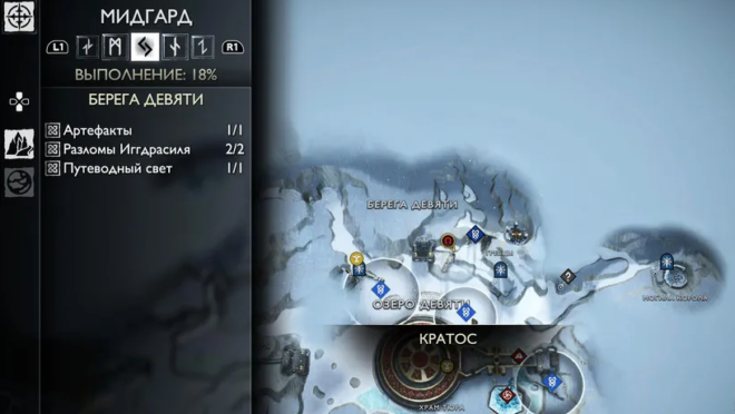 Как найти набедренники Путеводного света в God of War Ragnarok Как найти набедренники Путеводного света в God of War Ragnarok