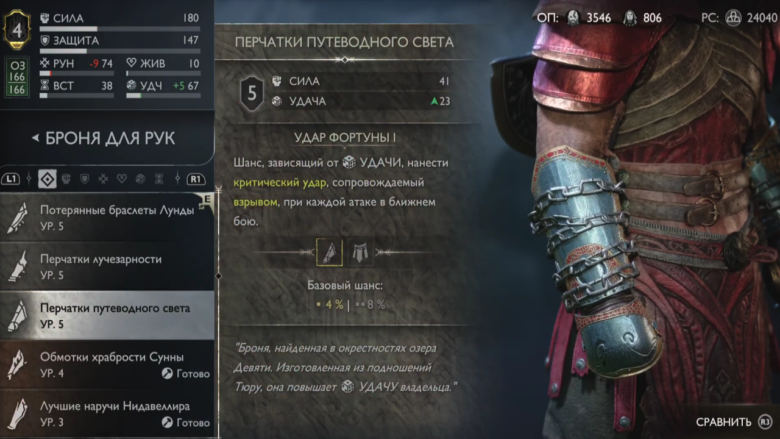 Перчатки Путеводного света в God of War Ragnarok